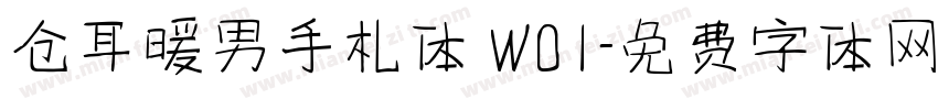仓耳暖男手札体 W01字体转换